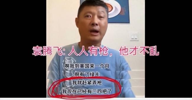 袁腾飞身在福中不知福 只会自招其辱