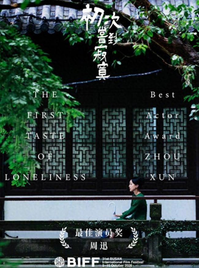 20年后归来，周迅成华语世界首个三金一A影后