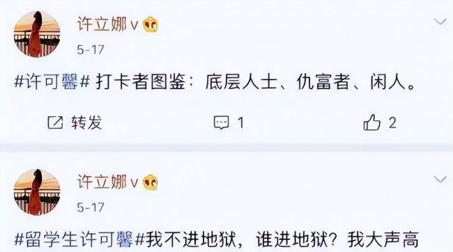 那个频出恨国言论的留学生许可馨，如今怎样了