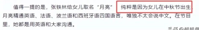 张铁林女儿定居英国 精通四国语言却不会说中文（配图3）