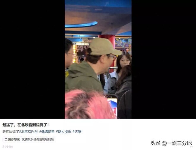北京偶遇沈腾一家 儿子眼小胖的满脸堆肉（配图1）