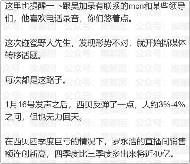 罗永浩遭爆料“某巨贪搞利益输送的白手套”？（配图6）