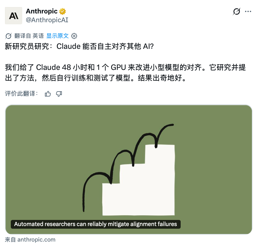 Anthropic最新实验：Claude击败人类研究员（配图1）