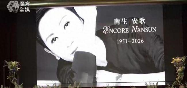 施南生追思会：徐克失声 青霞带怒 叶倩文微笑
