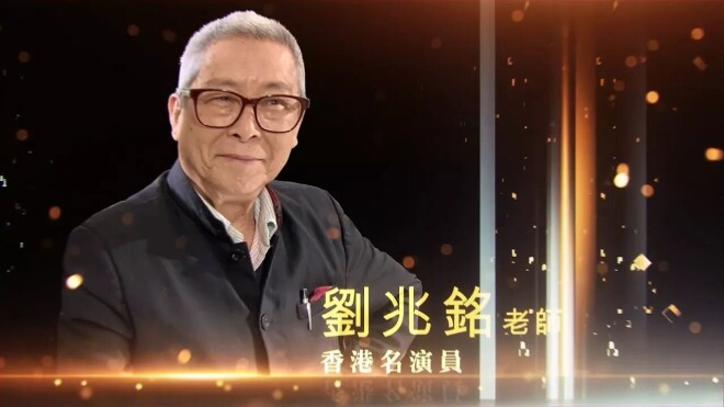 演员刘兆铭离世 《倩女幽魂》树妖姥姥成经典（配图7）