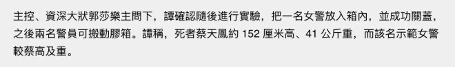 化验师证实蔡天凤被电锯切割 塑胶箱能装下遗体（配图2）