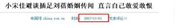 宋佳——顶级美人却情路曲折（配图11）