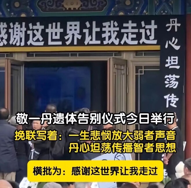董卿现身敬一丹追悼会 头发染了但凌乱憔悴（配图25）