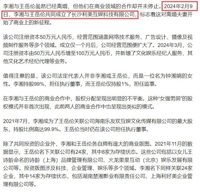 让李湘怀二胎的那个男人竟还给她留下了一手好牌（配图13）