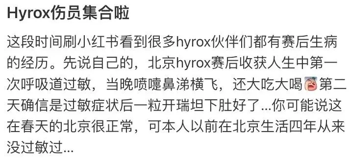 “屎到淋头”的Hyrox赛场，变了味的中产狂欢