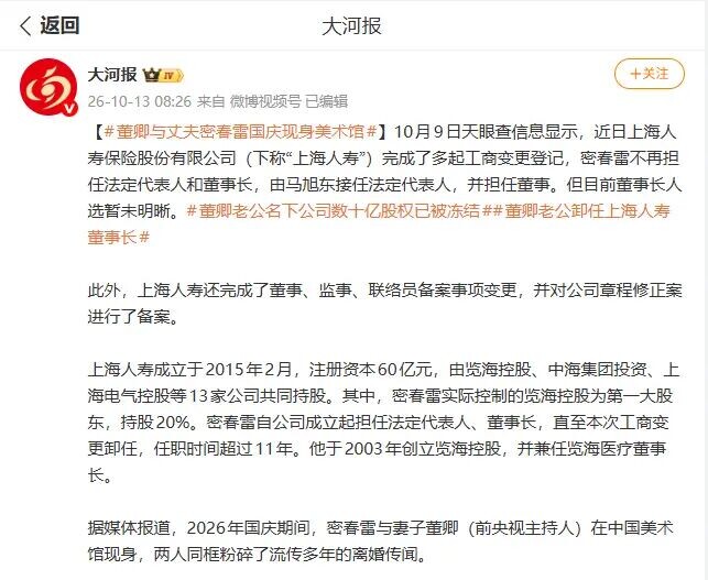 密春雷卸任上海人寿董事长 与董卿现身美术馆（配图4）