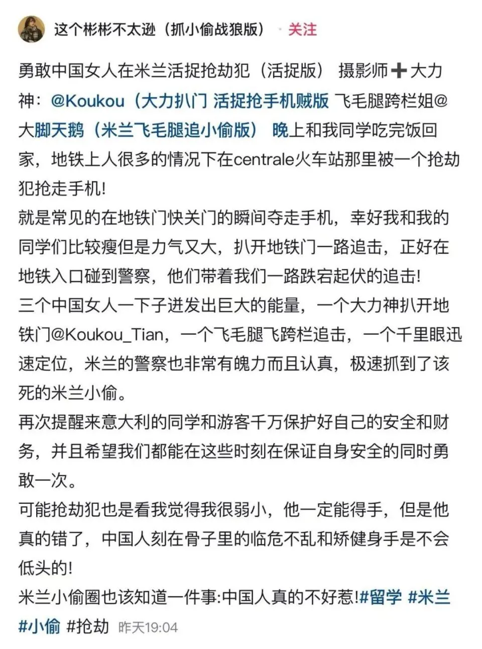 中国女生手机米兰被抢，地铁怒追800米夺回