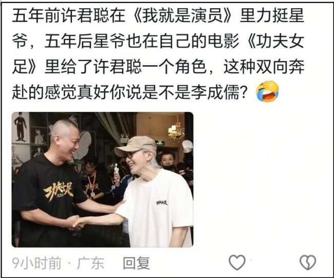 李诚儒被打脸！周星驰用《女足》回应了墙角论