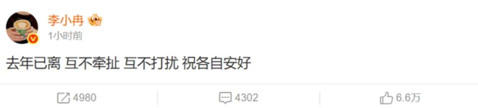 李小冉微博发文。（图／翻摄微博）