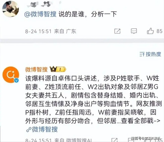 卓伟曝出五角恋狗血大瓜 出轨家暴闺蜜背刺（配图9）