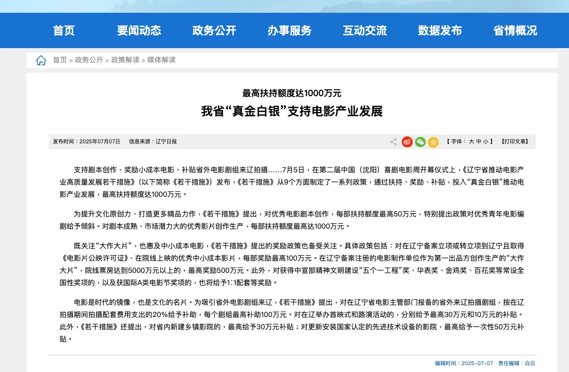 揭秘：《牛来》烂到暴红，它是如何过审的