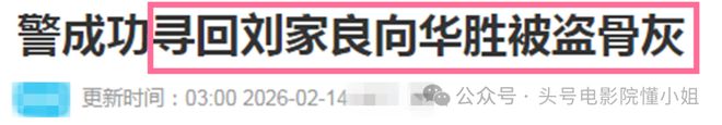 梅艳芳骨灰被盗, 亲哥悬赏5万（配图11）