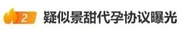 景甜事件升级孙宇晨自嘲“卵贵” 前任下场爆料（配图2）