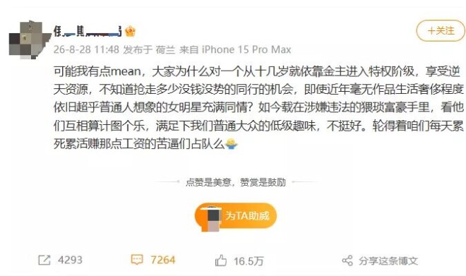 大佬纷纷下场对战孙宇晨 景甜人缘这么好？（配图14）