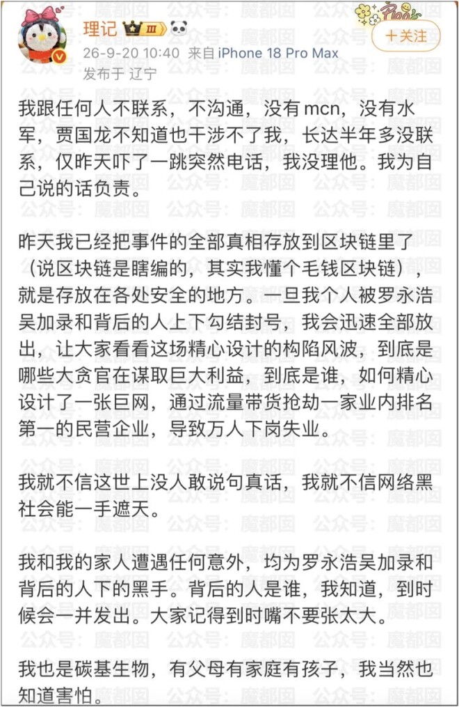 罗永浩遭爆料“某巨贪搞利益输送的白手套”？（配图24）