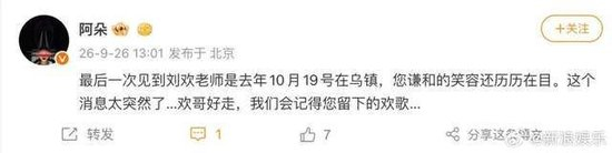 刘欢妻子发布朋友圈：我永远的爱，永远的痛（配图4）