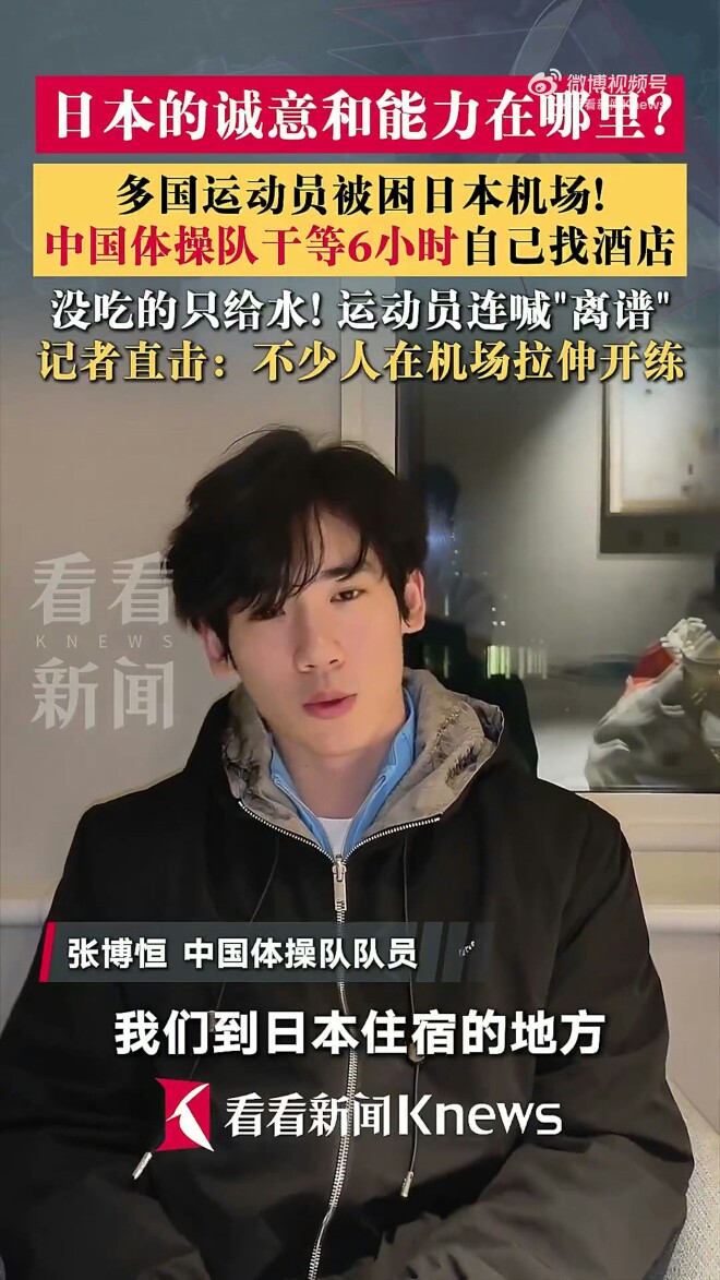 中国运动员张博恒曝滞留机场 被迫自费住酒店（配图1）