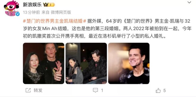 金凯瑞与小32岁女友结婚 曾经历两段婚姻（配图1）