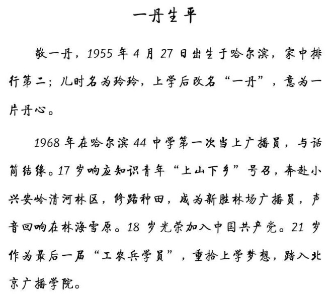 敬一丹告别仪式：朱军朱迅王宁水均益等到场（配图13）