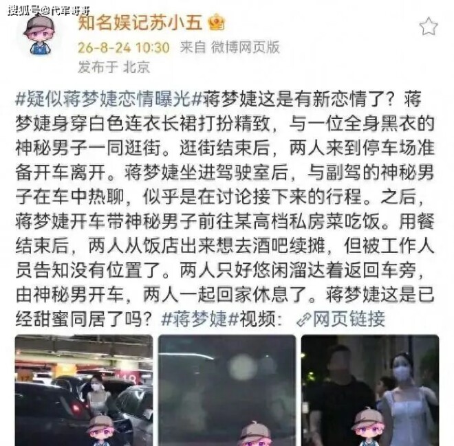 36岁蒋梦婕近况曝光！曾传出3段绯闻恋情 今（配图1）