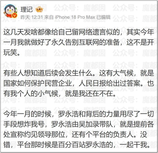 罗永浩遭爆料“某巨贪搞利益输送的白手套”？（配图14）