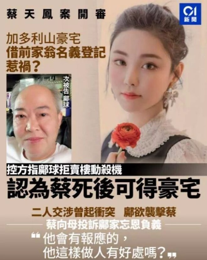 蔡天凤案庭审三凶手法被曝：场面毛骨悚然（配图13）