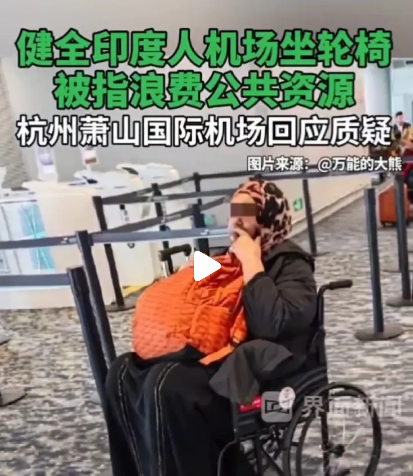 印度轮椅大军薅遍全球机场 中国游客震惊