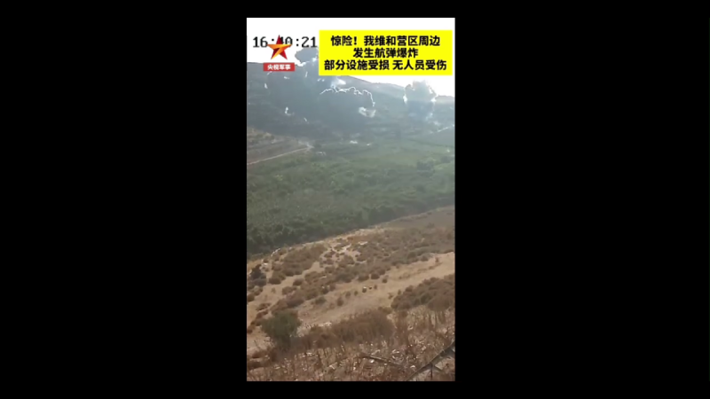 巨响后    中国维和部队营区旁多枚航弹爆炸