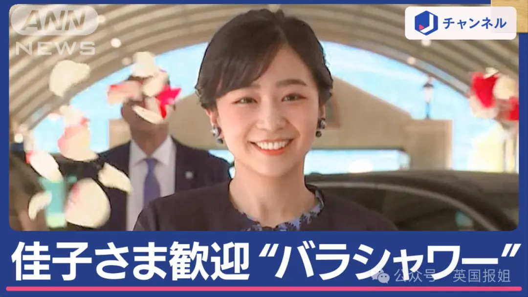日本最美公主穿衣被吐槽！国际访问穿100块衣服