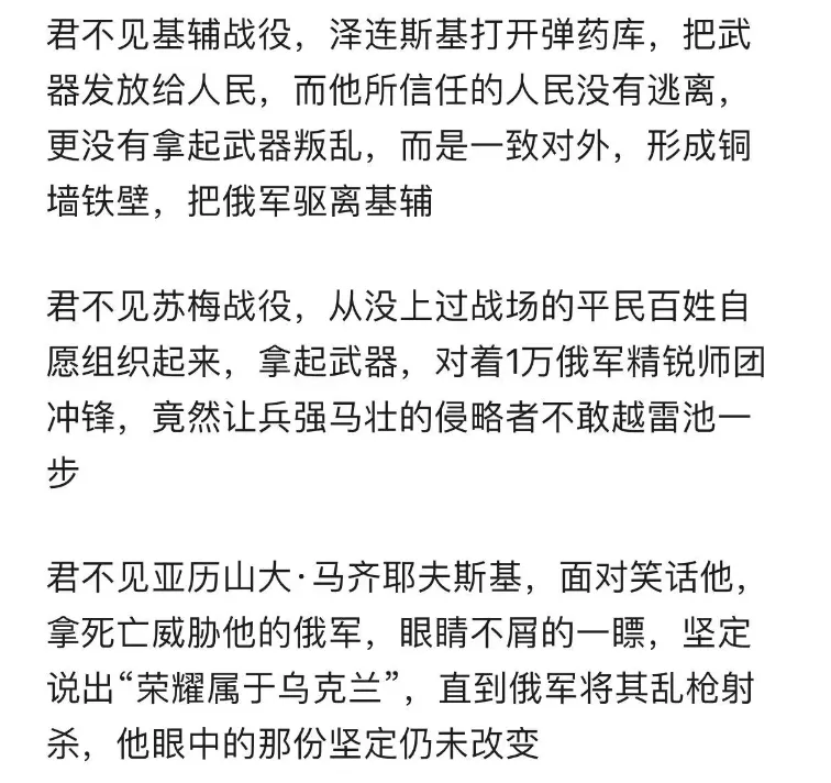 为什么我们会有这么多同胞支持泽连斯基？