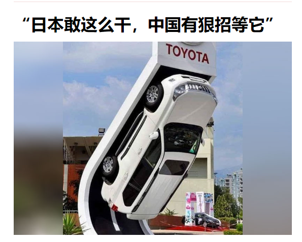 “日本敢这么干，中国有狠招等他”