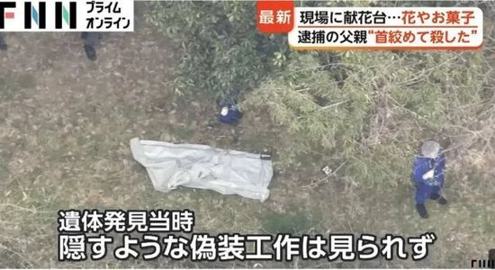 ·结希遗体被发现的地方。（日本富士电视台新闻联播网）