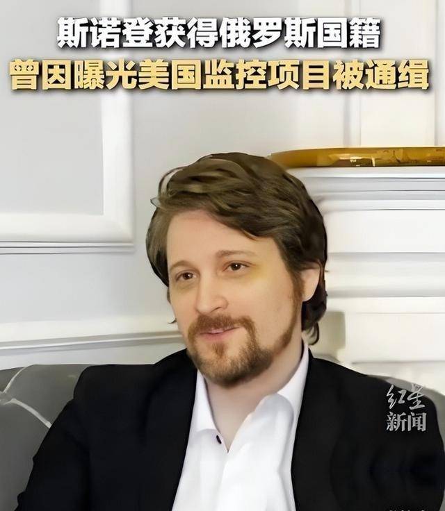 回到聚光灯下 斯诺登现状被揭开