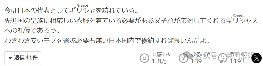 日本最美公主穿衣被吐槽！国际访问穿100块衣服