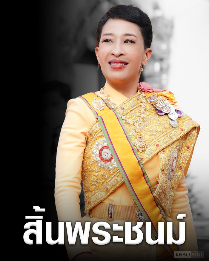 泰国公主帕查拉吉迪雅帕逝世，享年47岁，上将军衔，曾担任驻外大使等职务，昏迷三年多（配图2）