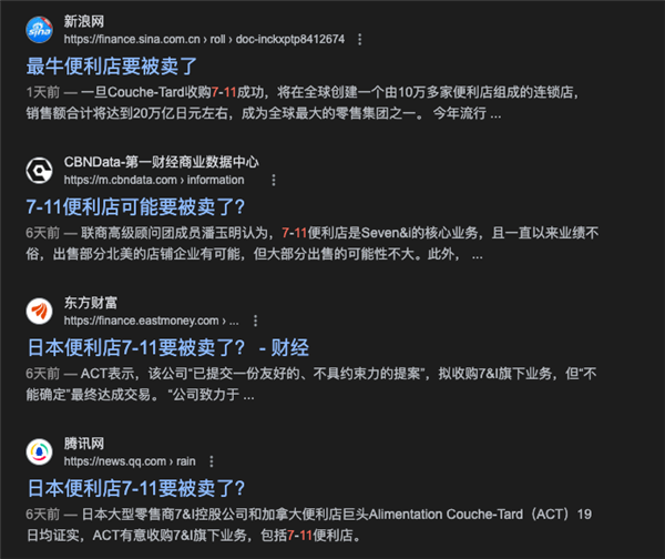全球开了8万多家门店的711 要被卖了？（配图2）