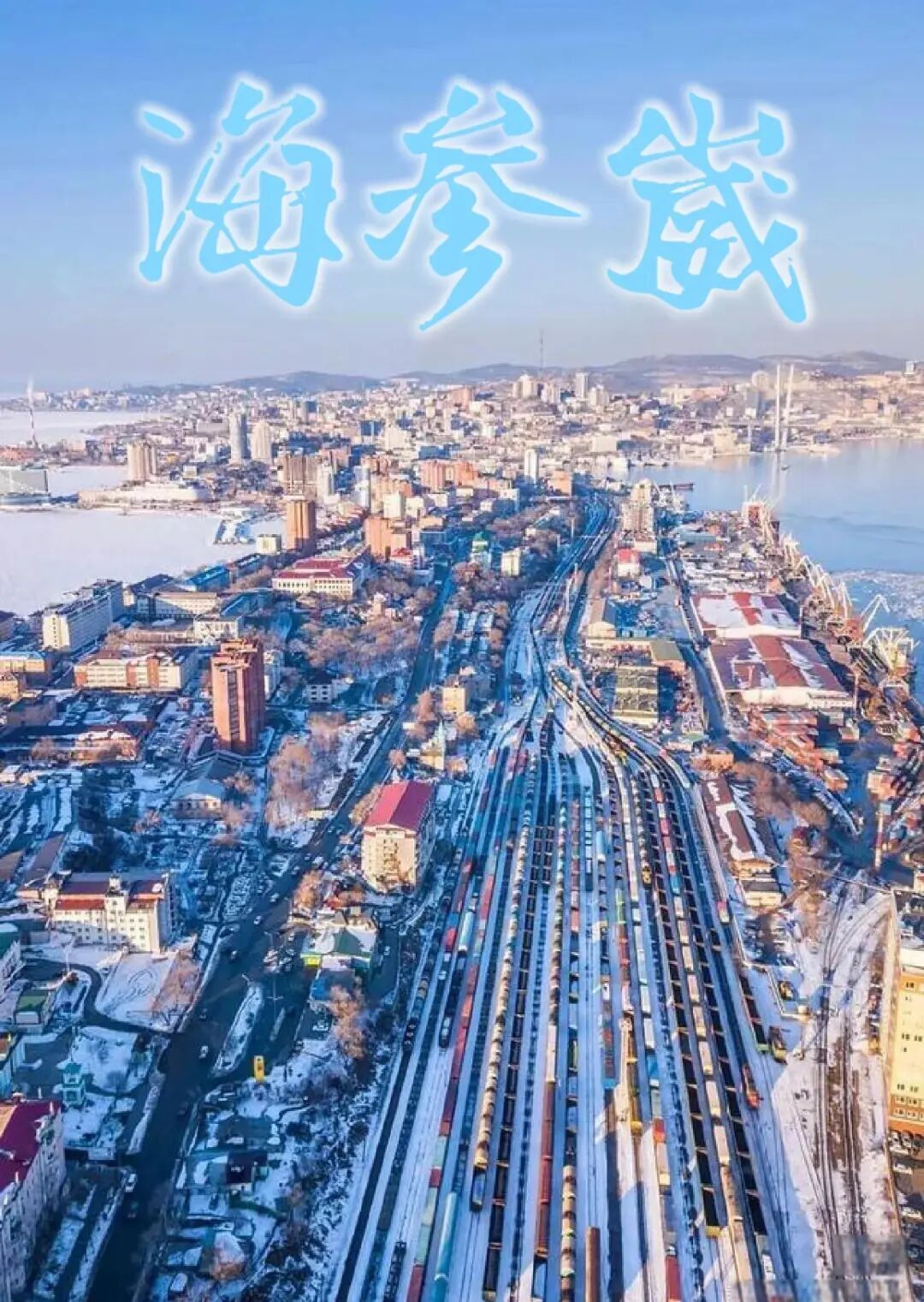 震惊！海参崴靠1500名萌娃撑起“国际排面”