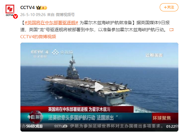 英国将在中东部署驱逐舰 为霍尔木兹海峡护航做准备