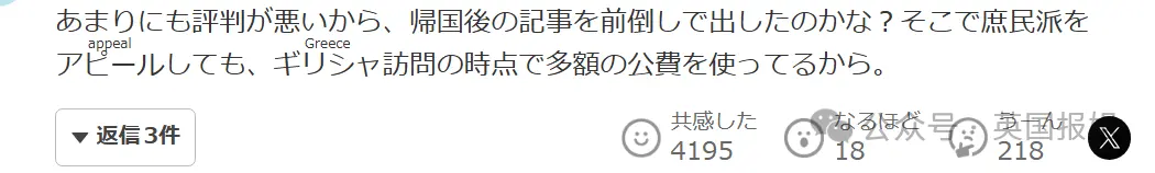 日本最美公主穿衣被吐槽！国际访问穿100块衣服