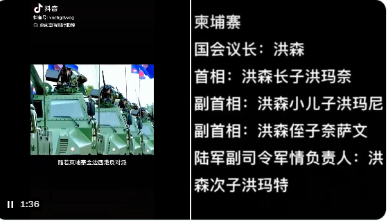 网传柬埔寨发生政变  洪森家族被推翻？