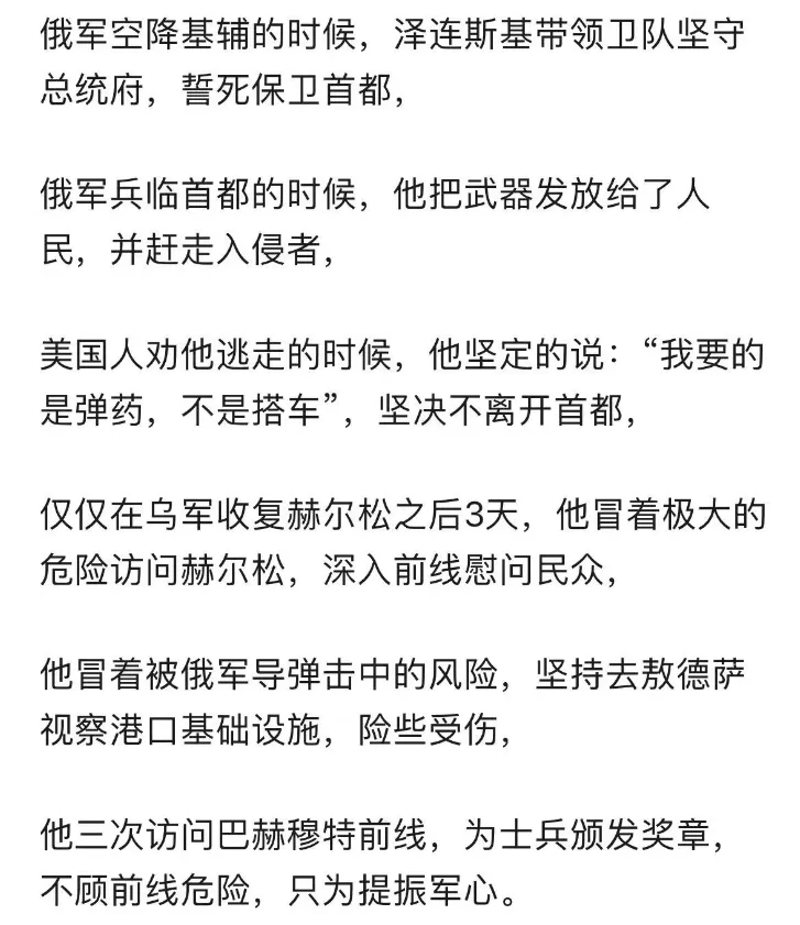 为什么我们会有这么多同胞支持泽连斯基？