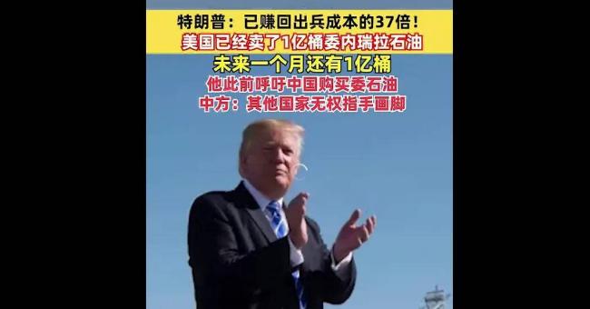德黑兰看傻：美卖油赚的钱是出兵伊朗成本的37倍