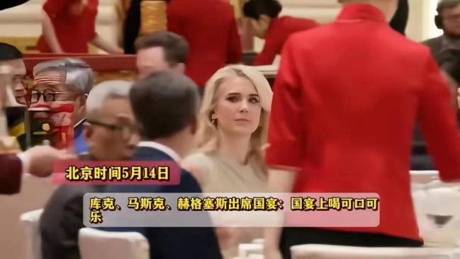 美方人员都不喝茅台，喝的竟然是它