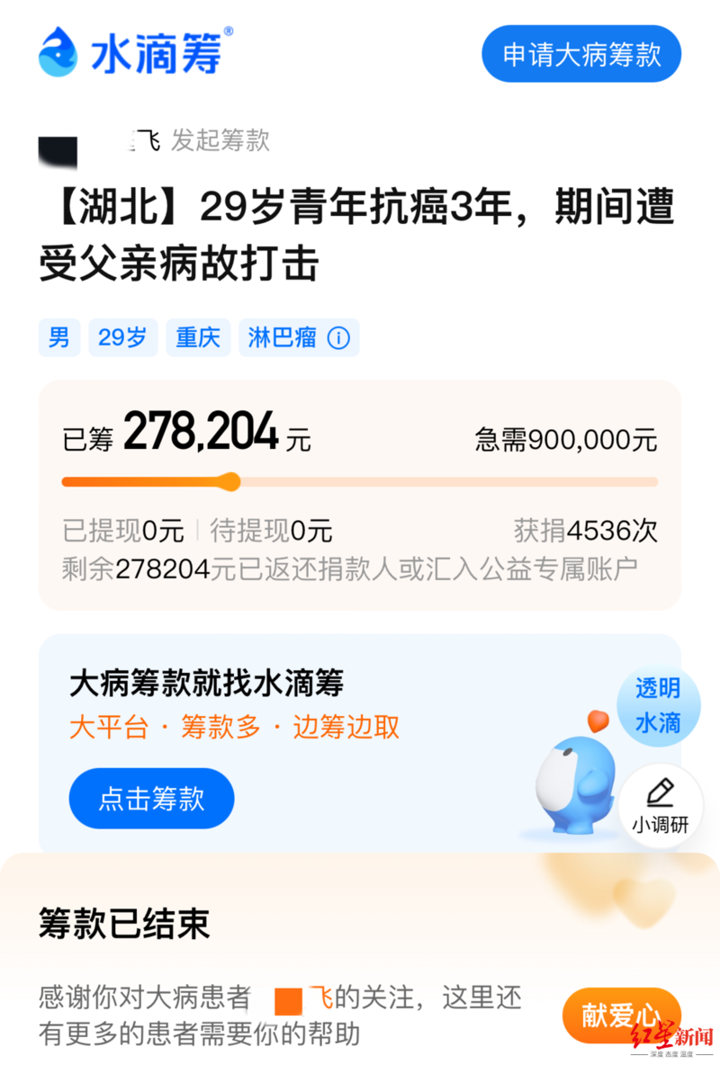 29岁抗癌者筹款5天后晒新房照称“总价70余万”?(图)