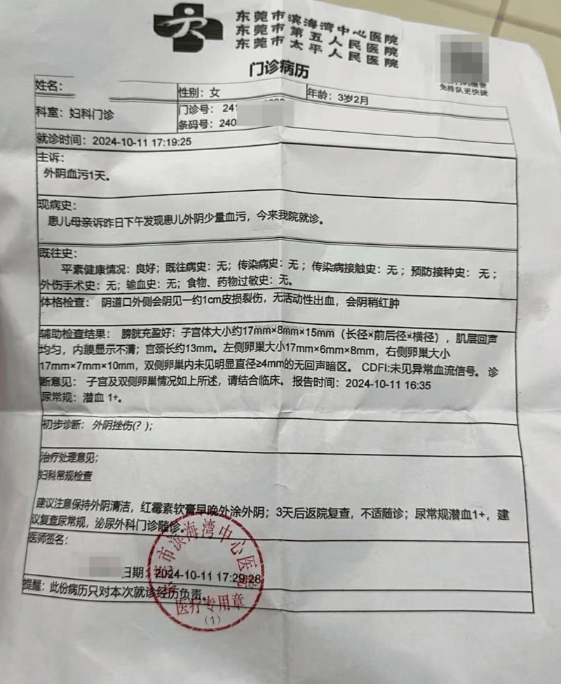 东莞一家长发现3岁女儿内裤有血 教育部门:无监控(图)